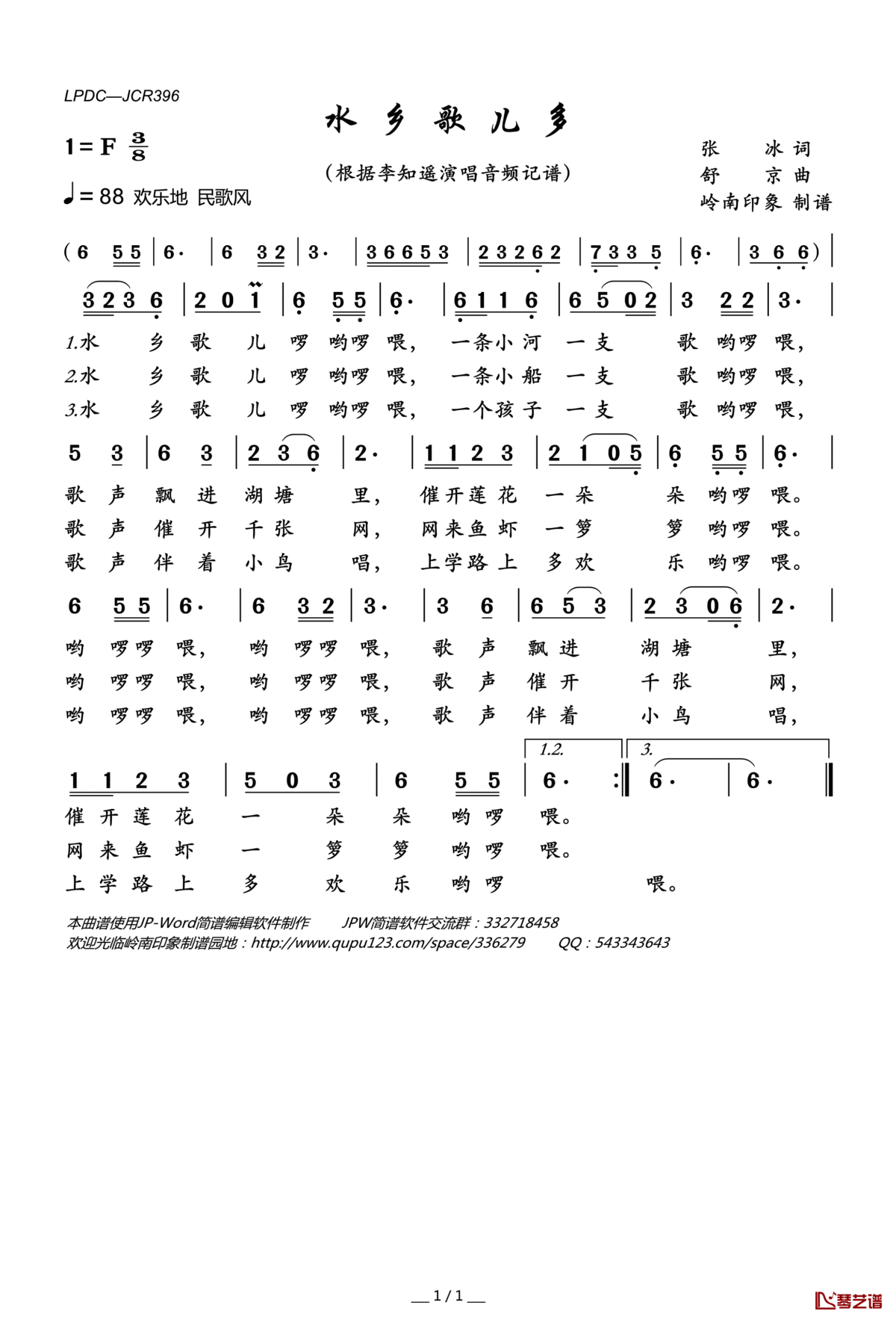 水乡歌儿多简谱(歌词)—李知遥演唱—岭南印象曲谱