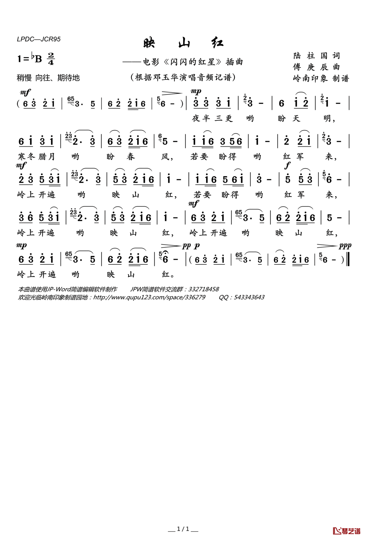 映山红简谱(歌词)_邓玉华演唱_岭南印象曲谱