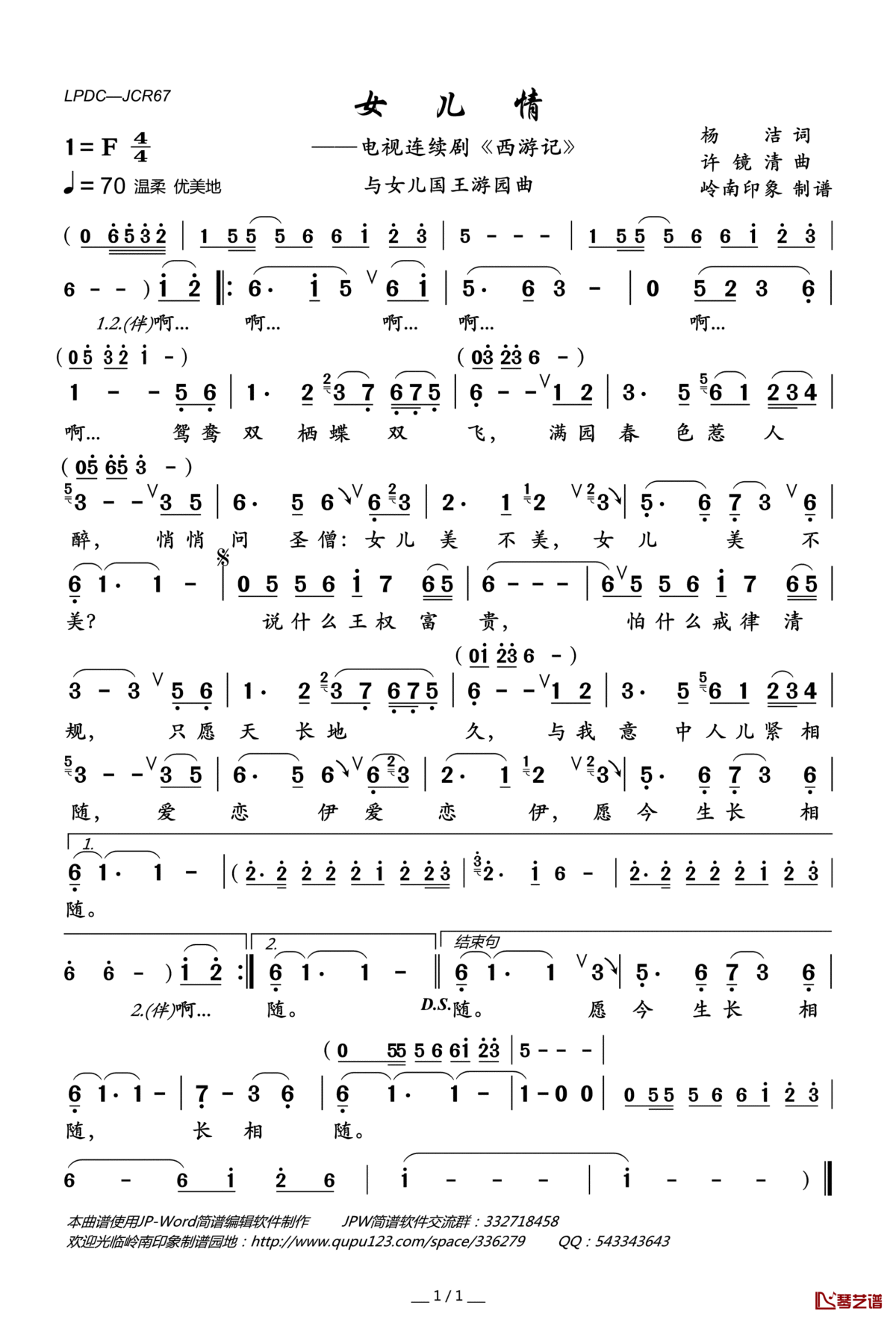 女儿情简谱(歌词)_吴静演唱_岭南印象曲谱