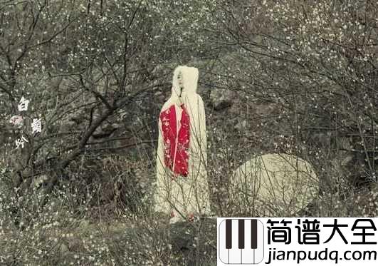 白头吟简谱_丁当_愿得一心人,白首不相离