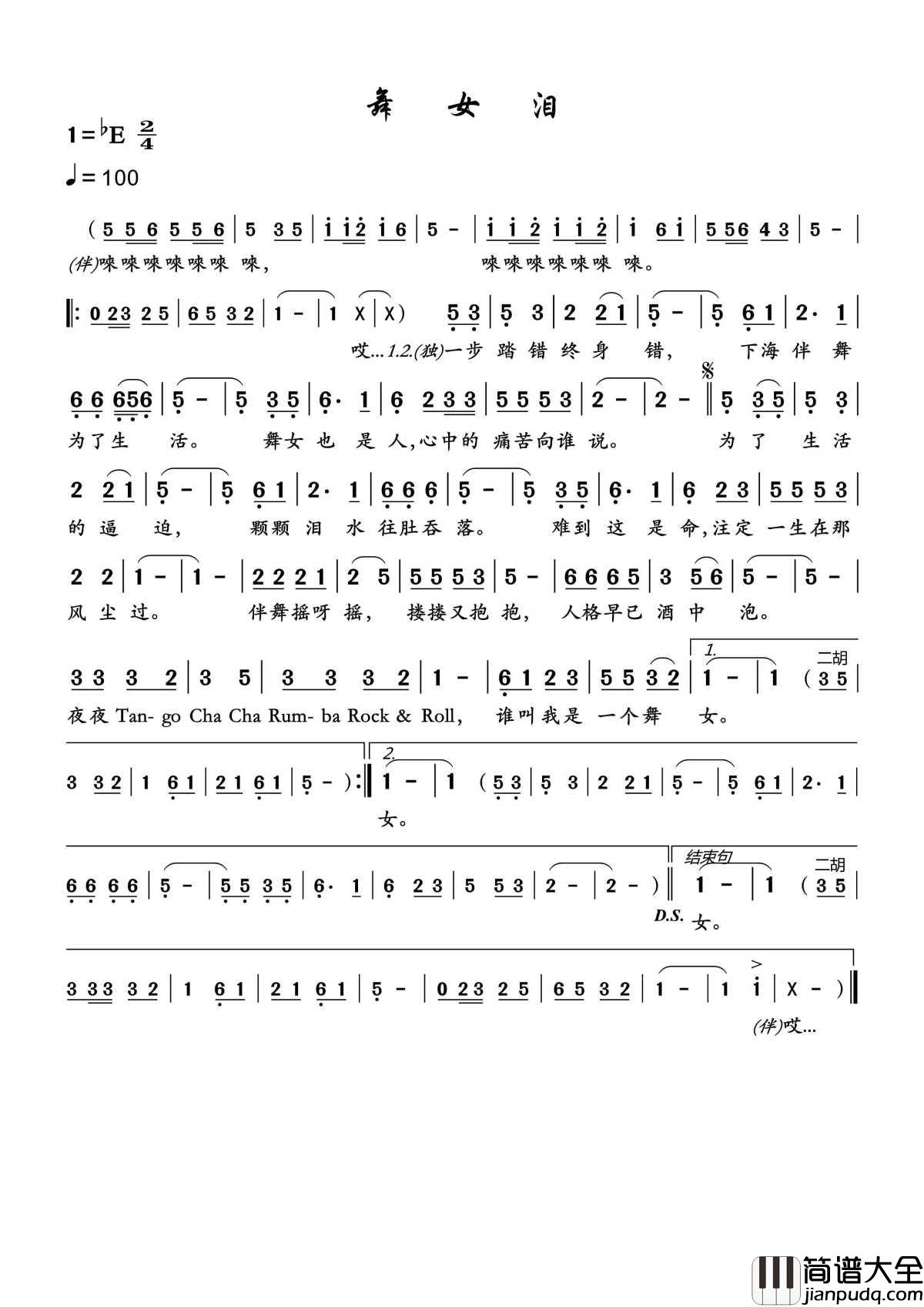 舞女泪简谱_____韩宝仪____回忆的歌声,太凄美了