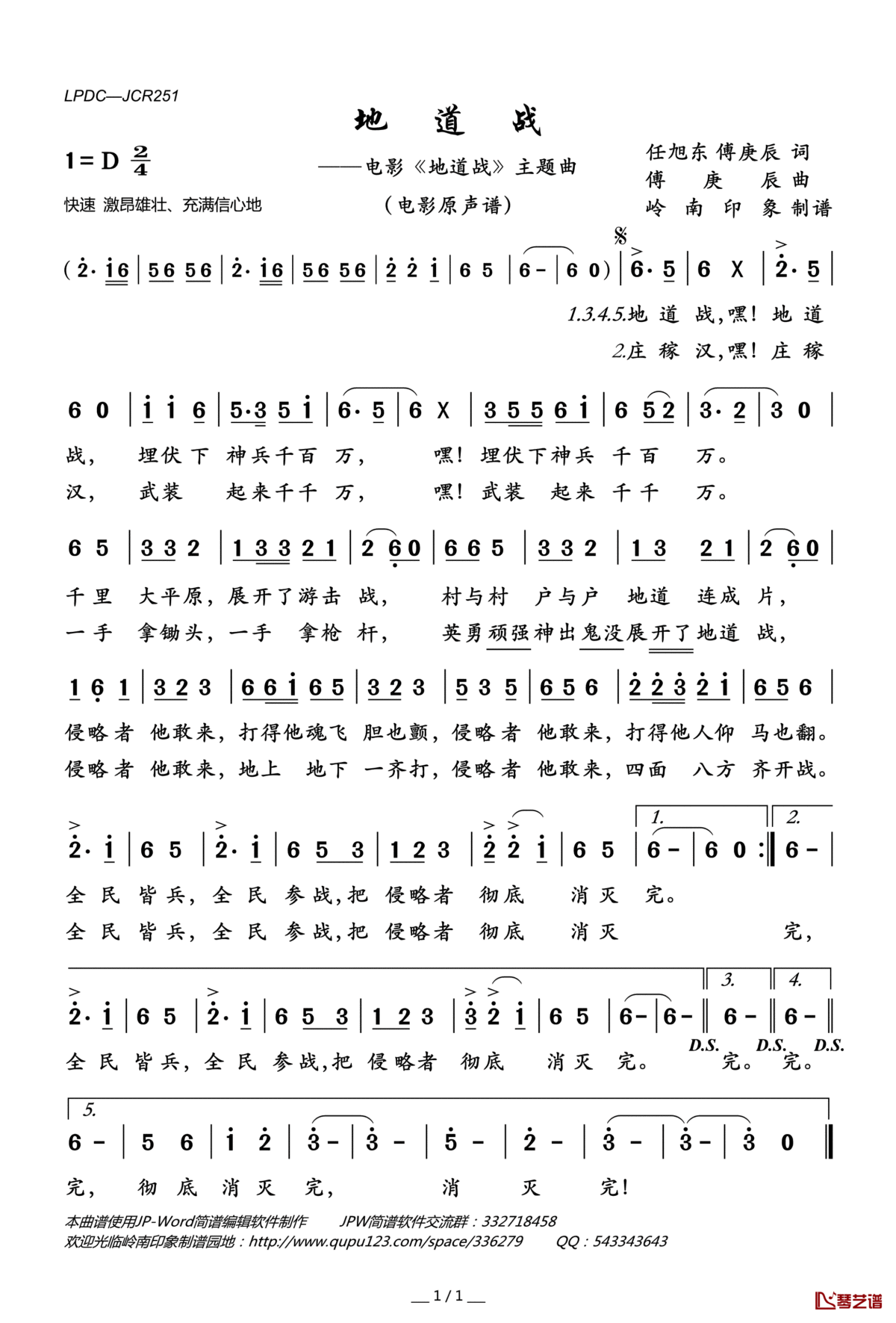 地道战简谱(歌词)_电影原声演唱_岭南印象曲谱
