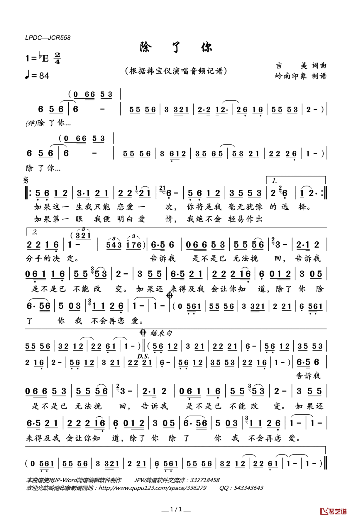 除了你简谱(歌词)_韩宝仪演唱_岭南印象曲谱