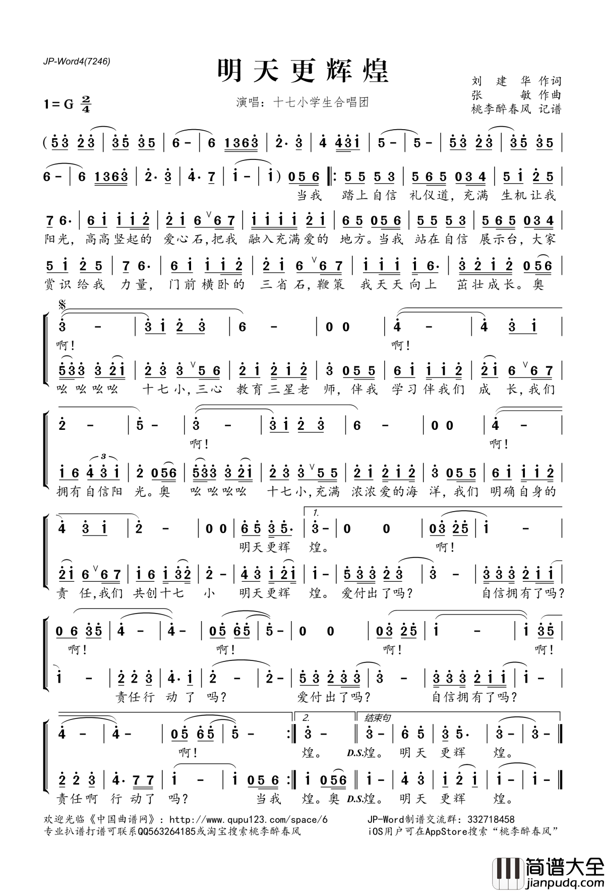 明天更辉煌简谱(歌词)_十七小学生合唱团演唱_桃李醉春风记谱
