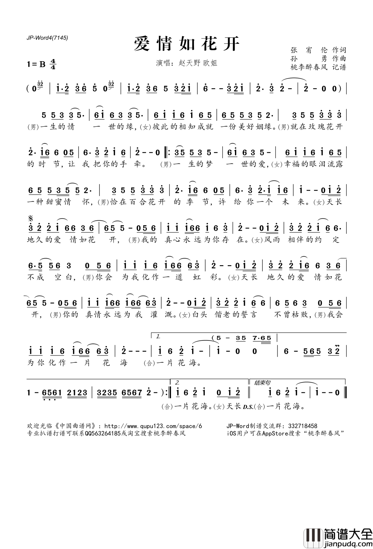 爱情如花开_简谱(歌词)_赵天野欧姐演唱_桃李醉春风记谱