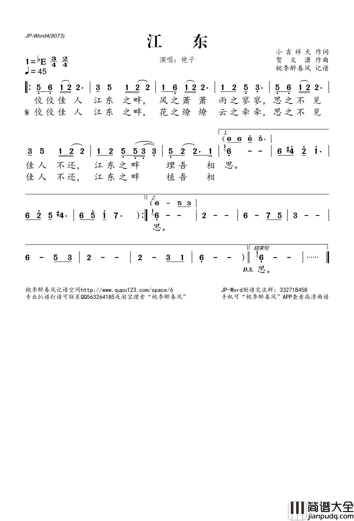 江东简谱(歌词)_艳子演唱_桃李醉春风记谱