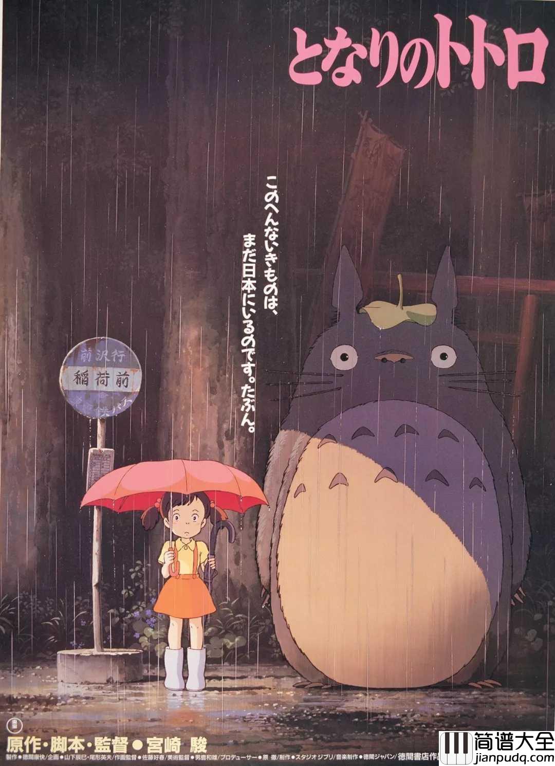 My_Neighbor_Totoro_Theme(龙猫主题曲)简谱_久石譲____孩子眼里的东西,长大了再也看不到