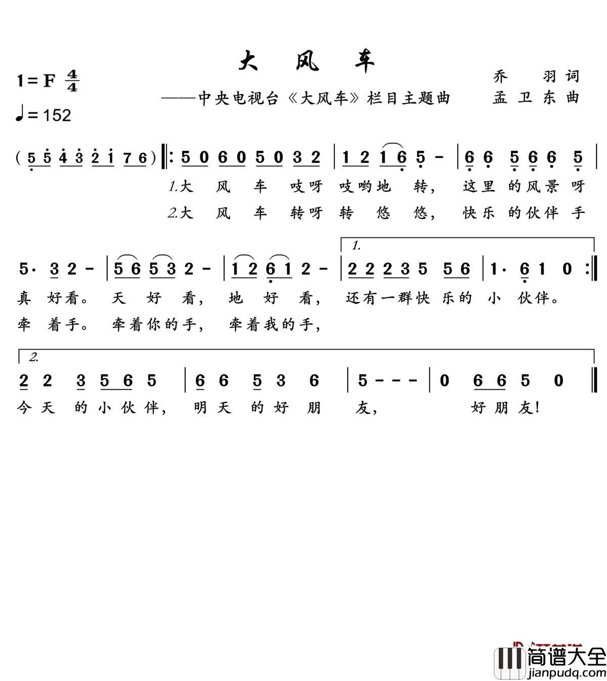 大风车简谱_儿歌_致我们的童年,那里有悠悠转着的大风车