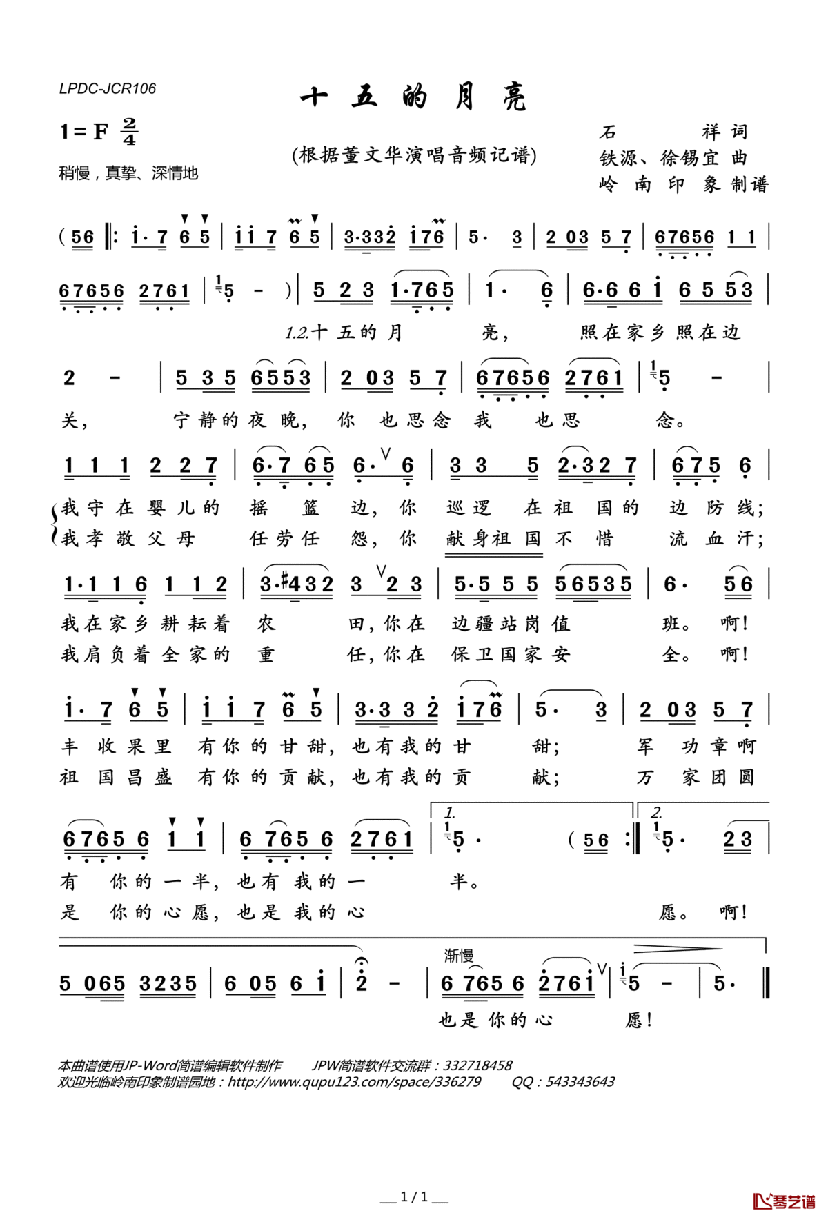 十五的月亮简谱(歌词)—董文华演唱—岭南印曲谱