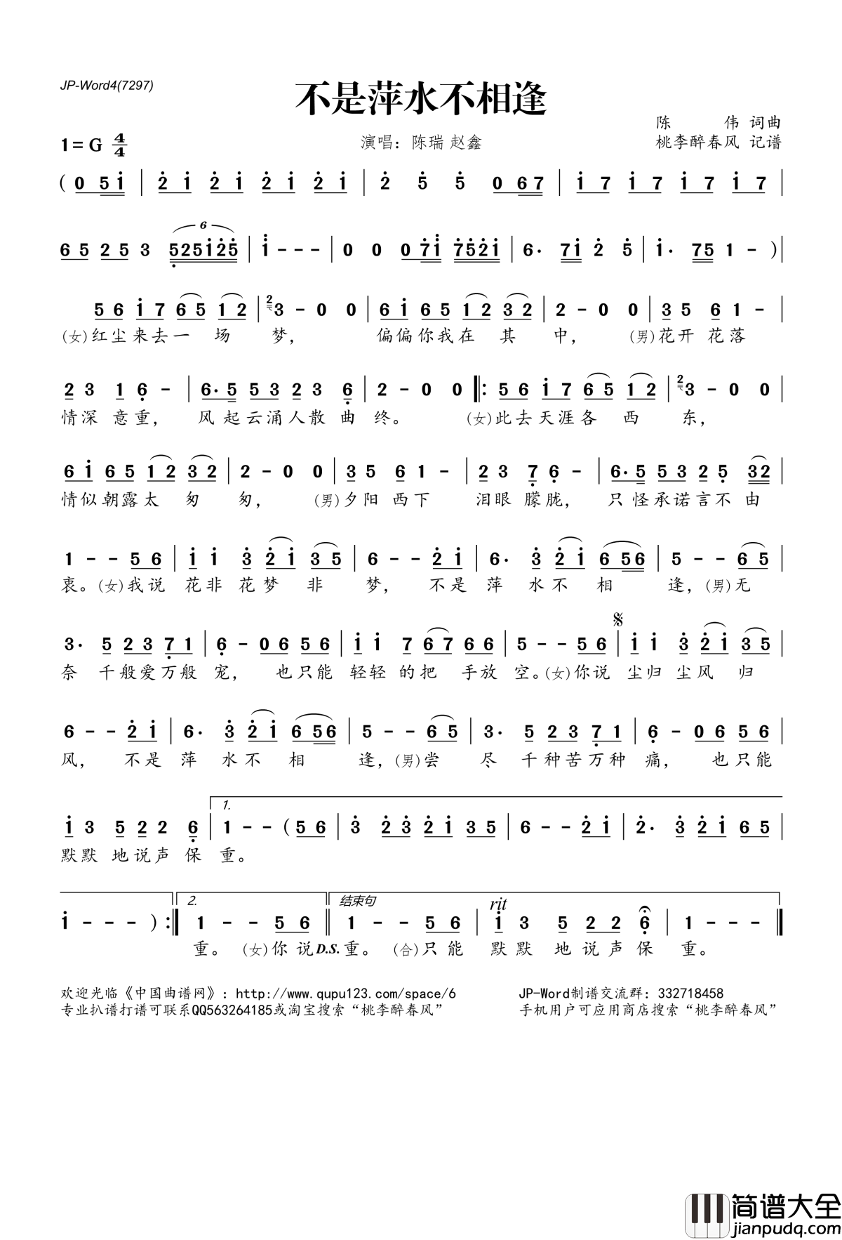 不是萍水不相逢简谱(歌词)_陈瑞赵鑫演唱_桃李醉春风记谱