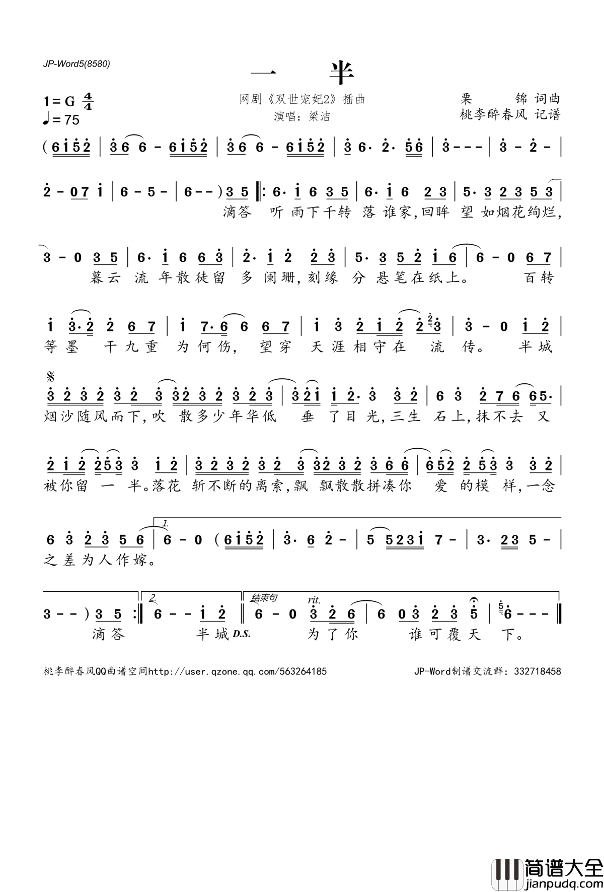 一半简谱(歌词)_梁洁演唱_网剧_双世宠妃2_插曲
