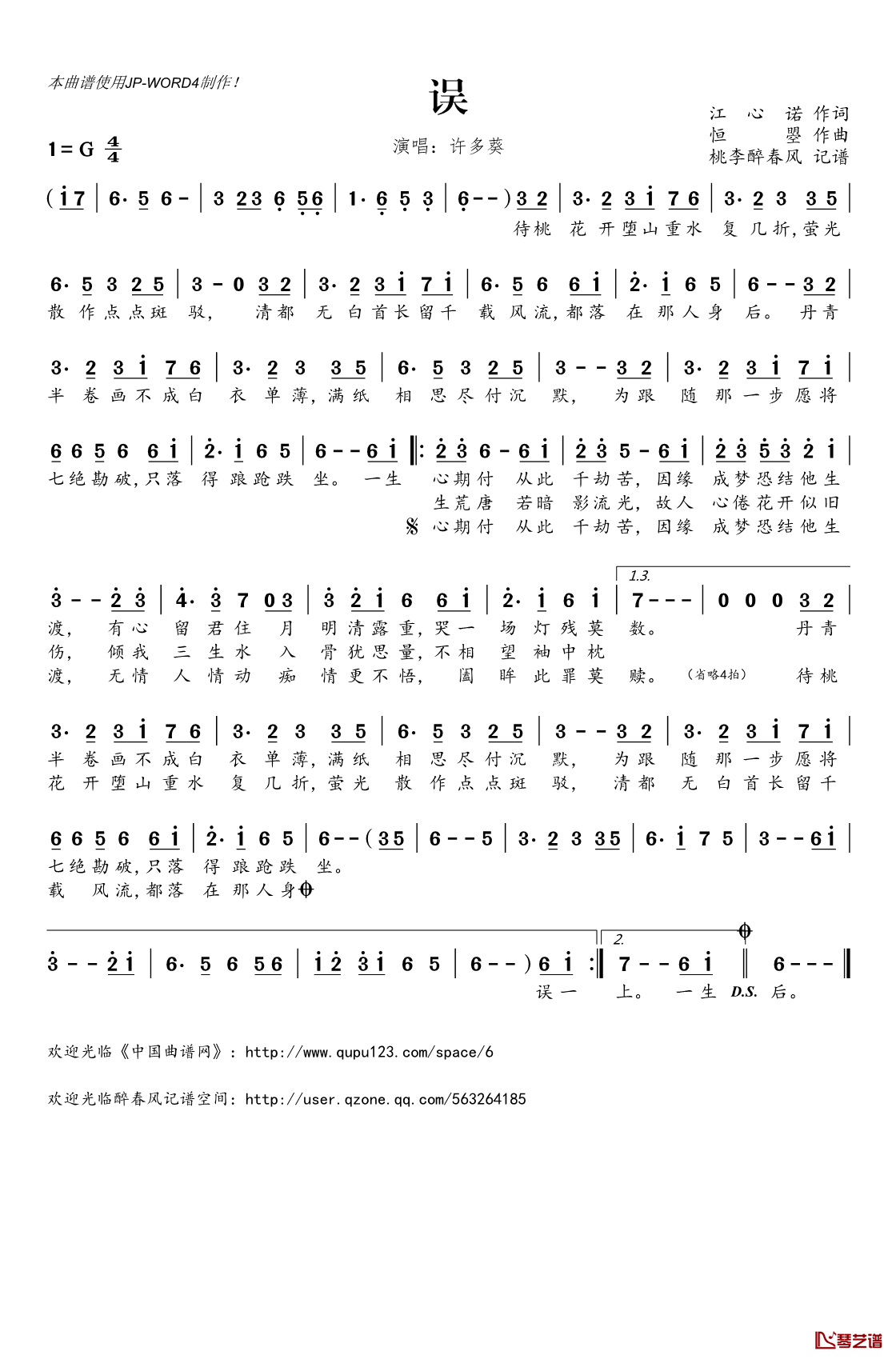 误简谱(歌词)_许多葵演唱_桃李醉春风记谱