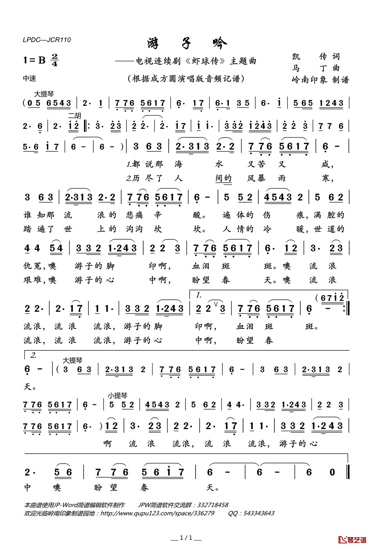 游子吟简谱(歌词)_成方圆演唱_岭南印象曲谱