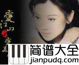 爱江山更爱美人简谱_李丽芬_人生短短几个秋,不醉不罢休