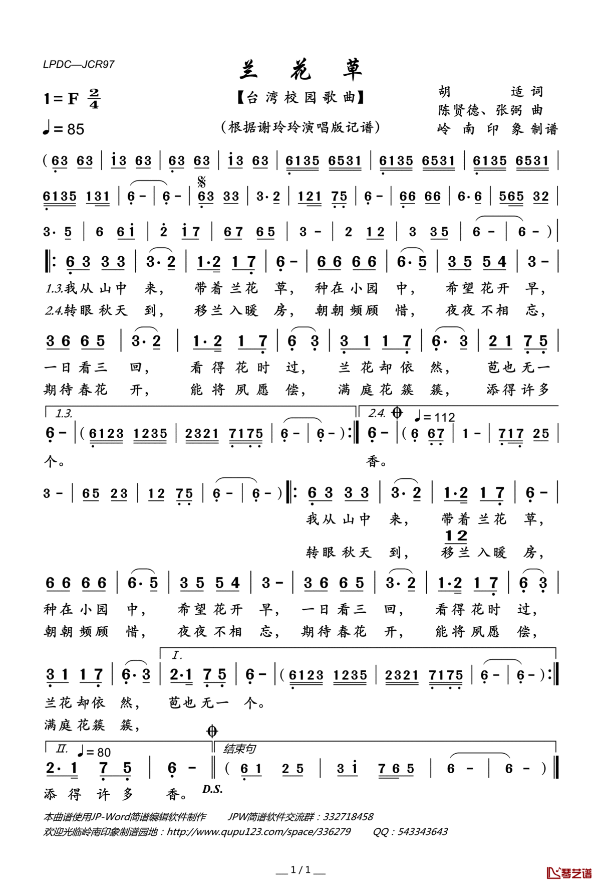 兰花草简谱(歌词)_谢玲玲演唱_岭南印象曲谱