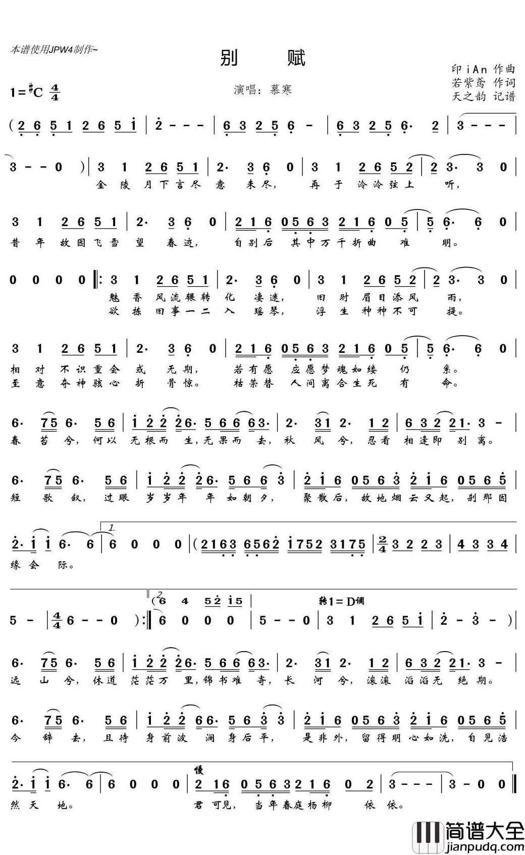 别赋简谱(歌词)_慕寒演唱_天之韵记谱
