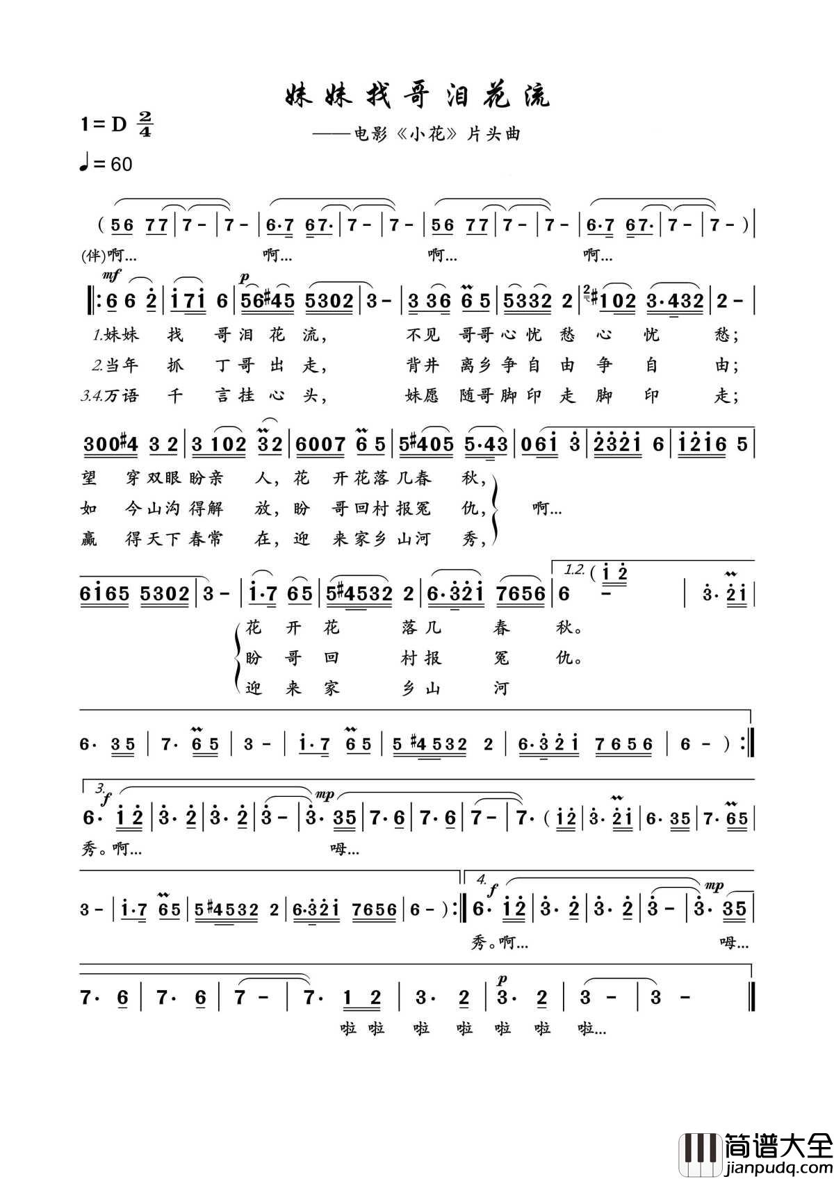 妹妹找哥泪花流简谱_李谷一__电影小花插曲,千里寻觅。。。