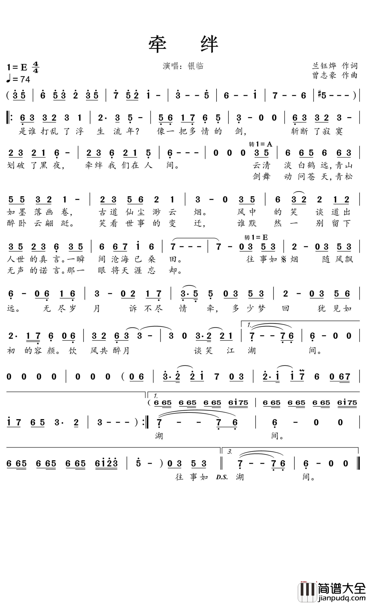 牵绊简谱(歌词)_银临演唱_蒹葭采采曲谱