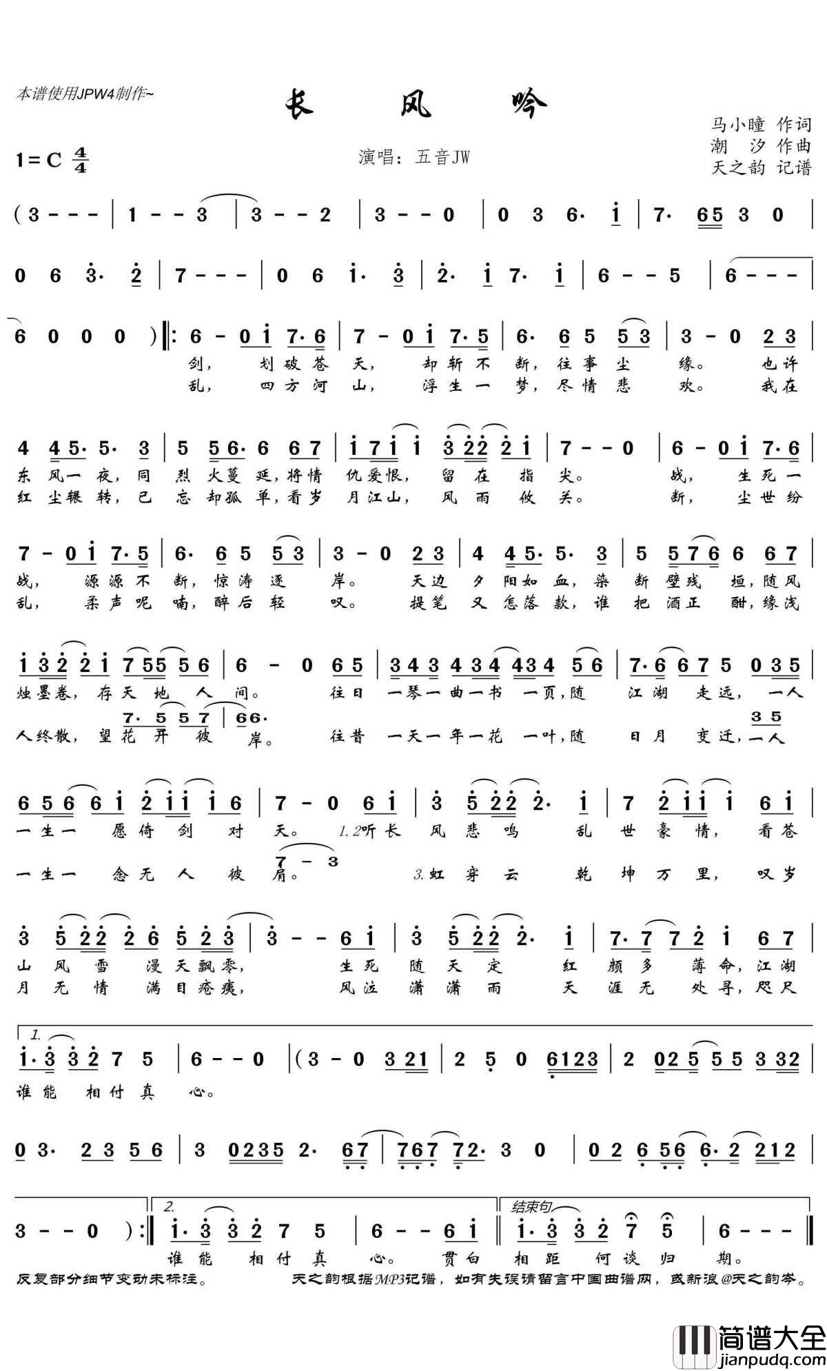 长风吟简谱(歌词)_五音JW演唱_天之韵记谱