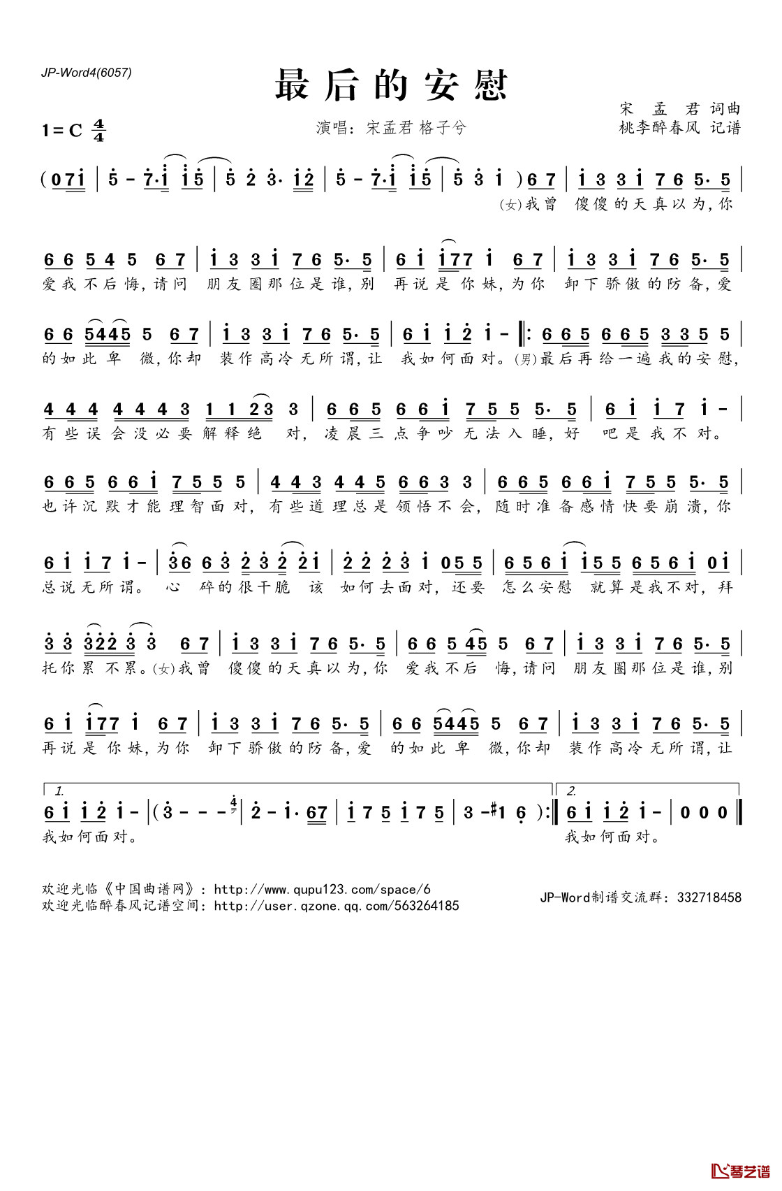 最后的安慰简谱(歌词)_宋孟君格子兮演唱_桃李醉春风记谱
