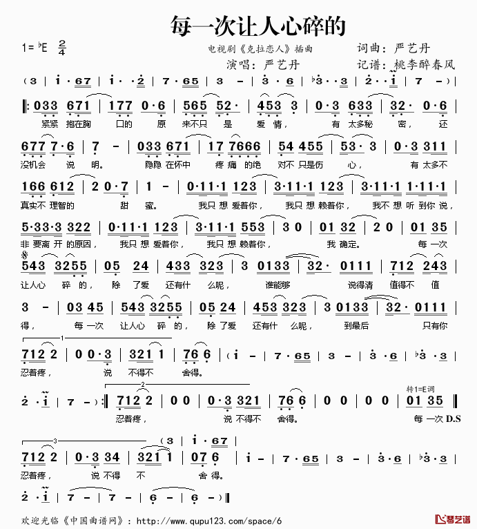 每一次让人心碎的简谱(歌词)_严艺丹演唱_电视剧_克拉恋人_插曲