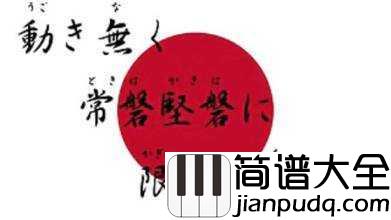 君が代(君之代)简谱_____日本国歌,“全球通”必须得听的一首国歌