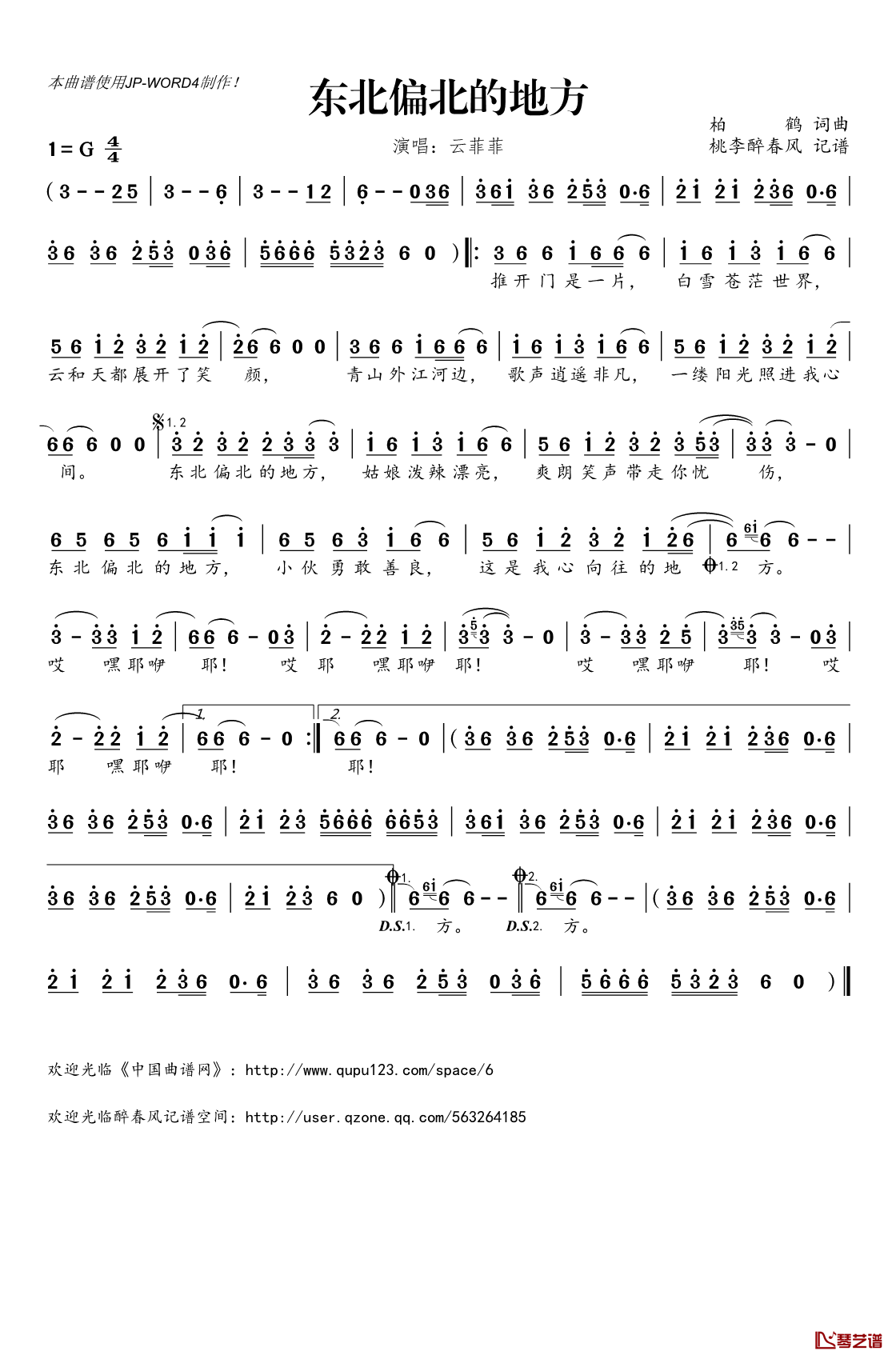 东北偏北的地方简谱(歌词)_云菲菲演唱_桃李醉春风记谱