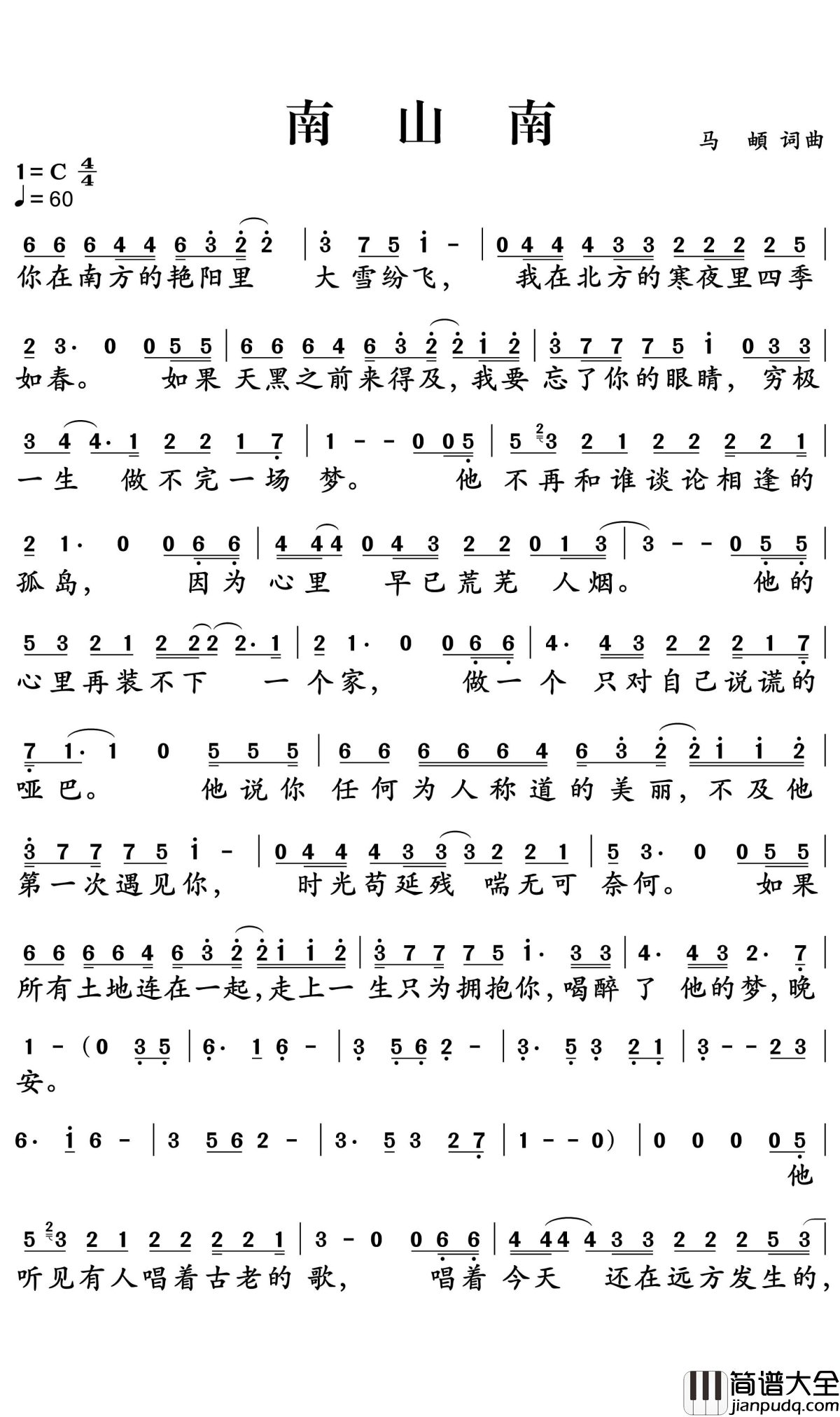 南山南简谱_马頔北方的寒夜里四季如春