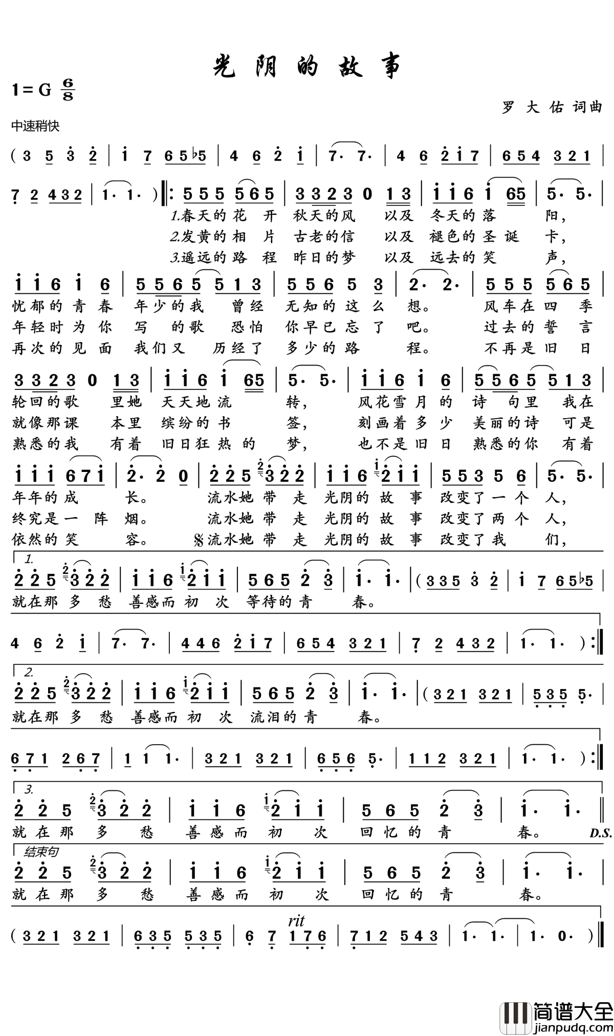 光阴的故事简谱_罗大佑_聆听经典歌曲,找寻青春的记忆