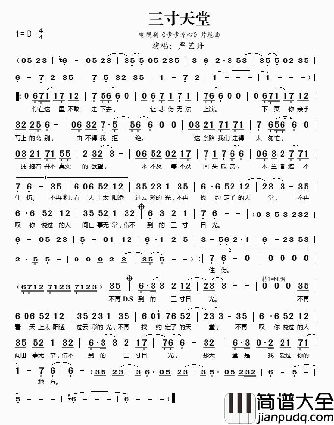 三寸天堂简谱_严艺丹_爱情总是来不及等,来不及来不及回头欣赏