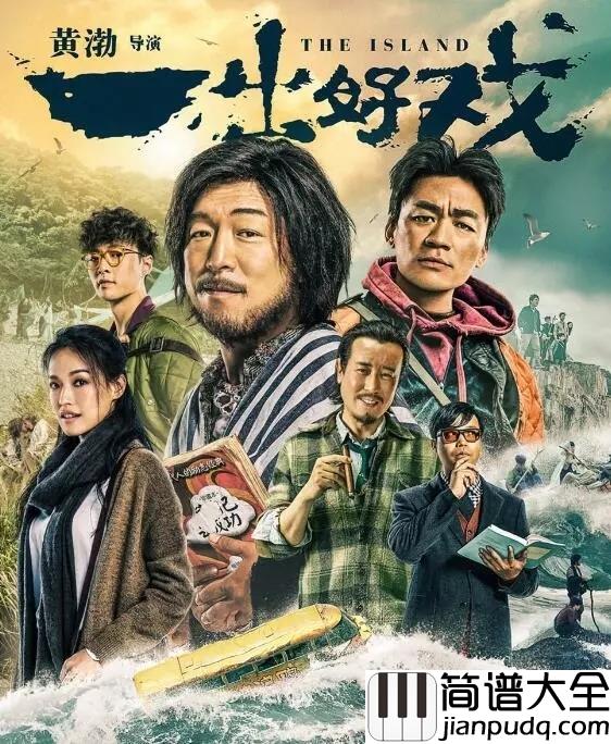 当每颗星星简谱_阿信携手黄渤共同演唱电影主题曲,单曲循环模式再次开启