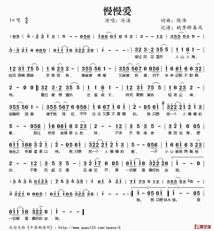 慢慢爱简谱(歌词)_冷漠演唱_桃李醉春风记谱