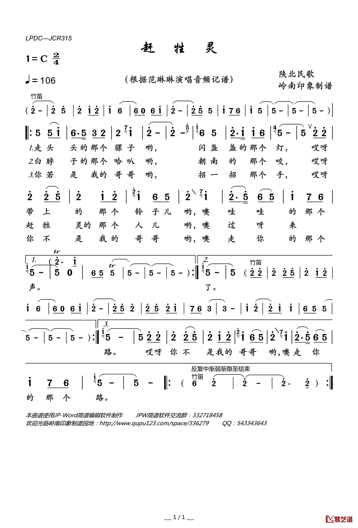 赶牲灵(陕北民歌)简谱(歌词)_范琳琳演唱_岭南印象曲谱
