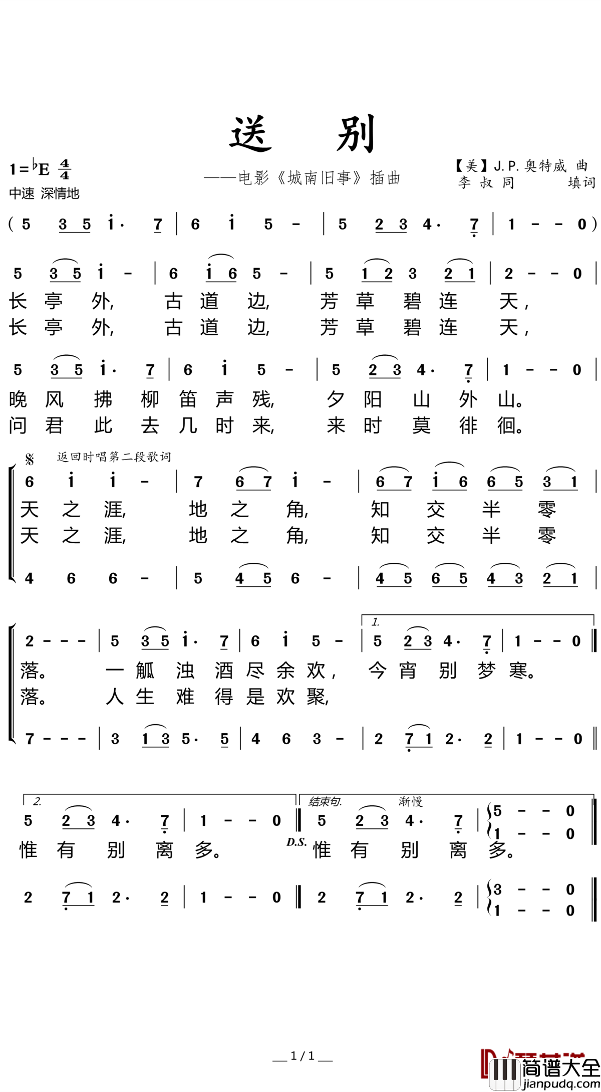 送别简谱_朴树_长亭外,古道边,我送你直至目光尽头
