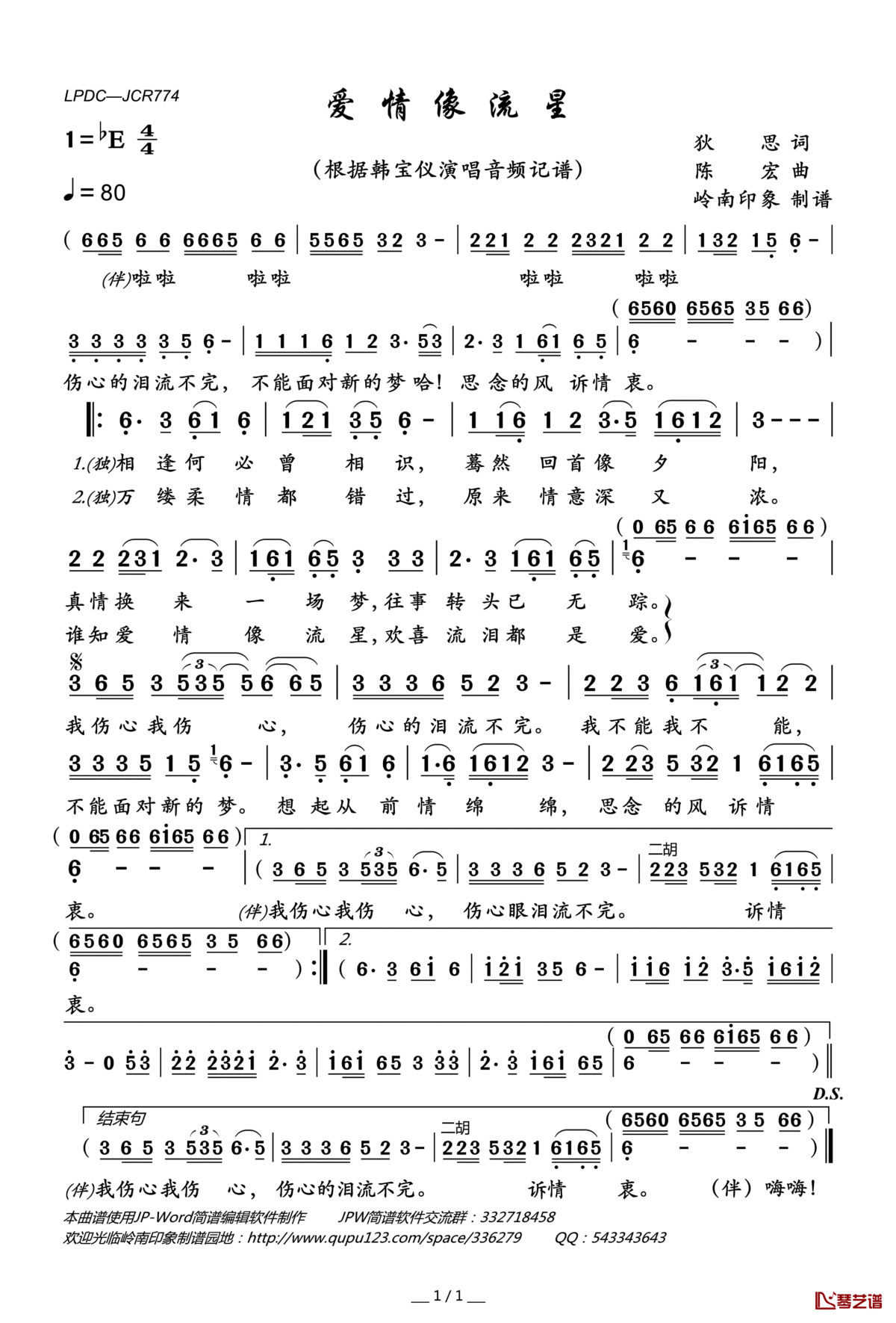 爱情像流星简谱(歌词)_韩宝仪演唱_岭南印象曲谱