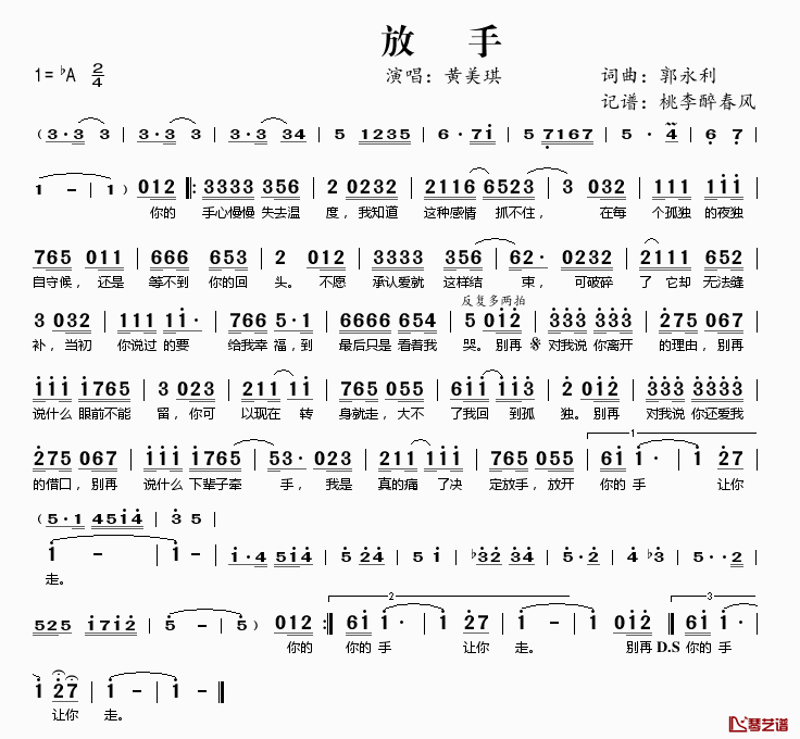 放手简谱(歌词)_黄美琪演唱_桃李醉春风记谱