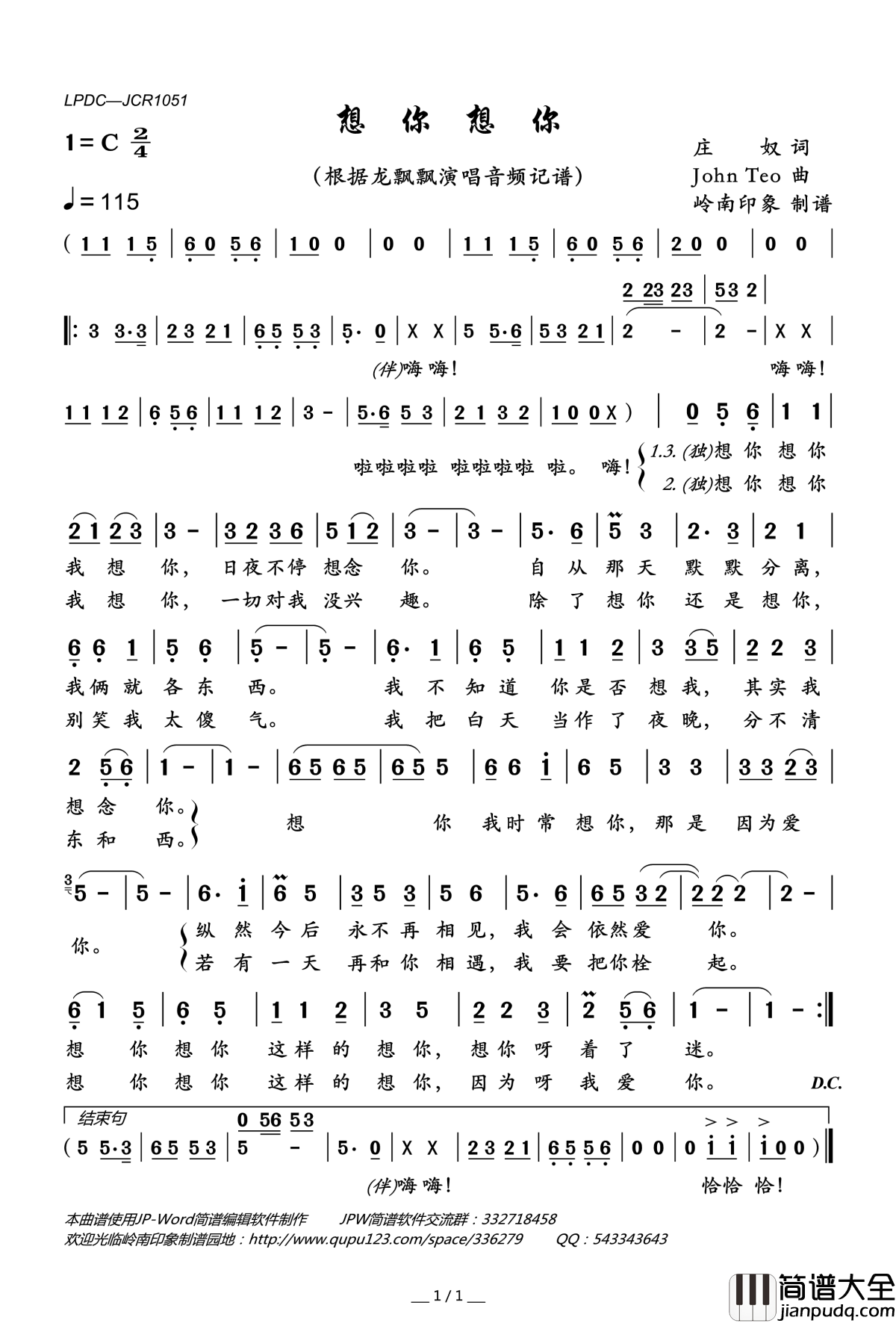 想你想你简谱(歌词)_龙飘飘演唱_岭南印象曲谱