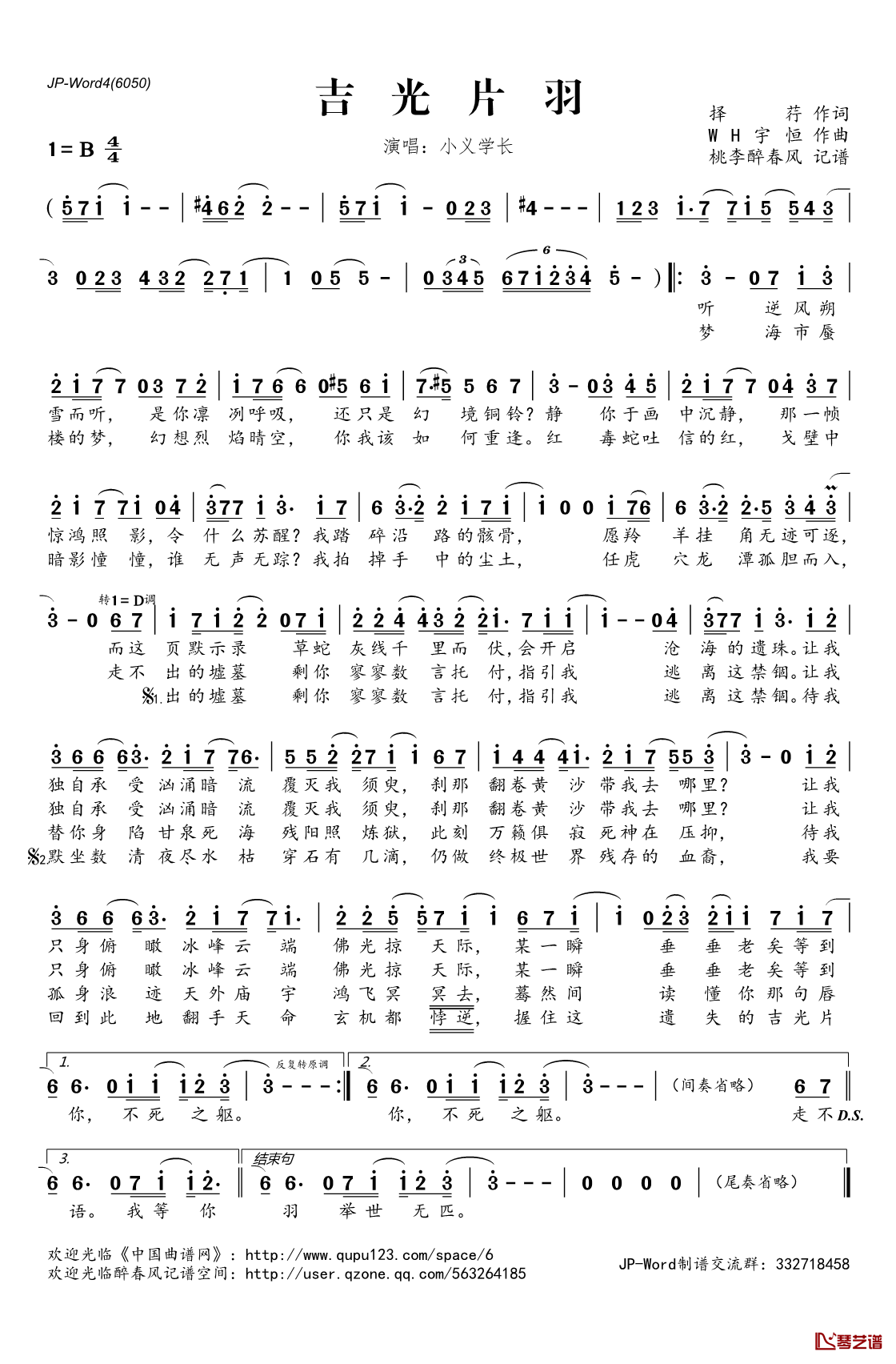 吉光片羽简谱(歌词)_演唱_桃李醉春风记谱