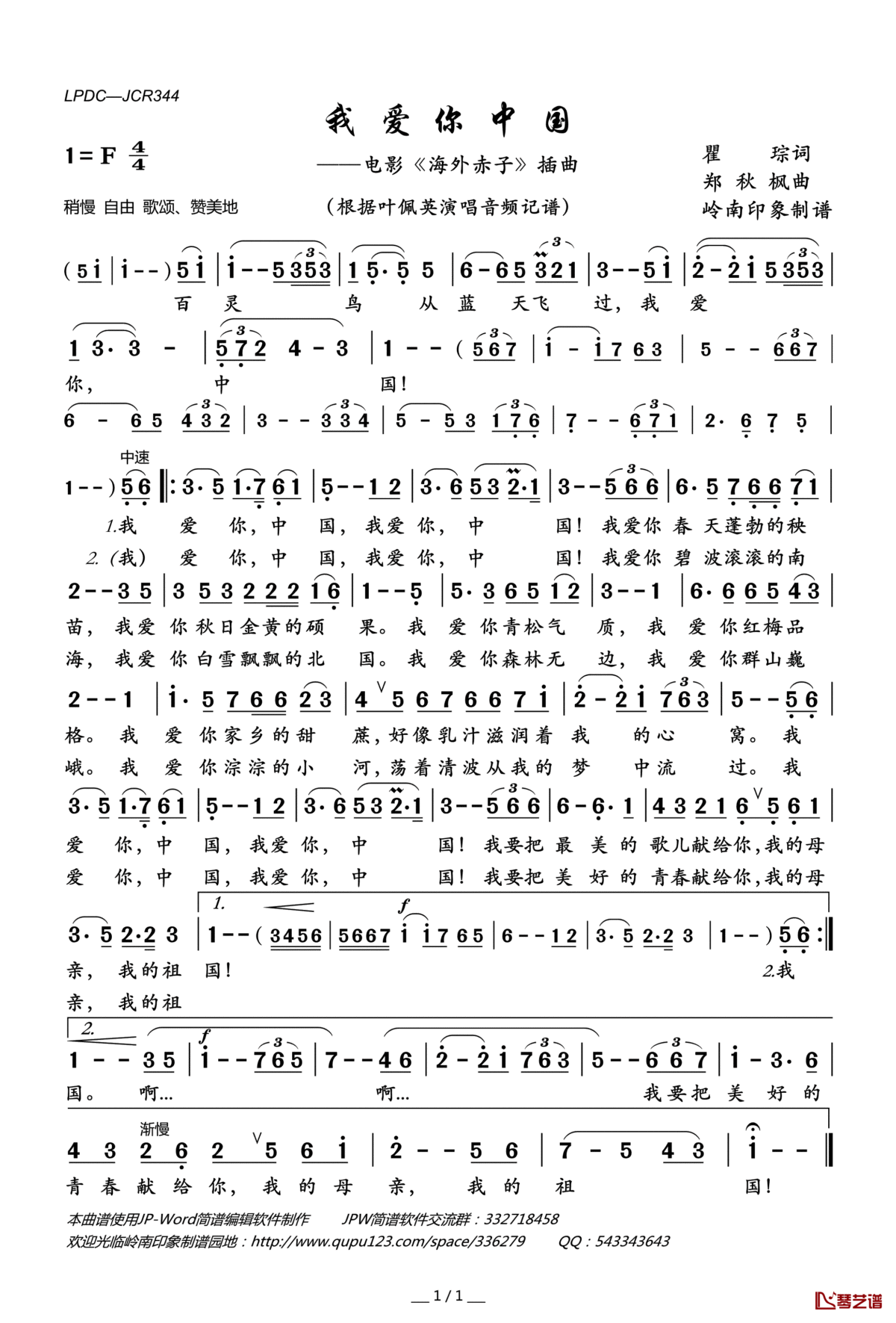 我爱你中国简谱(歌词)_叶佩英演唱_岭南印象曲谱