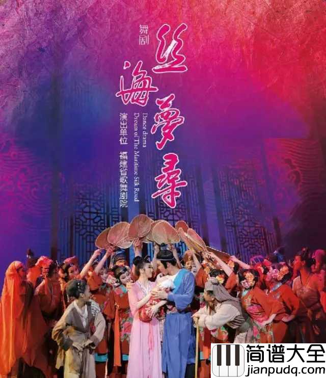 丝海梦简谱__雷佳__“一带一路”,新世纪海上丝绸之路的完美篇章