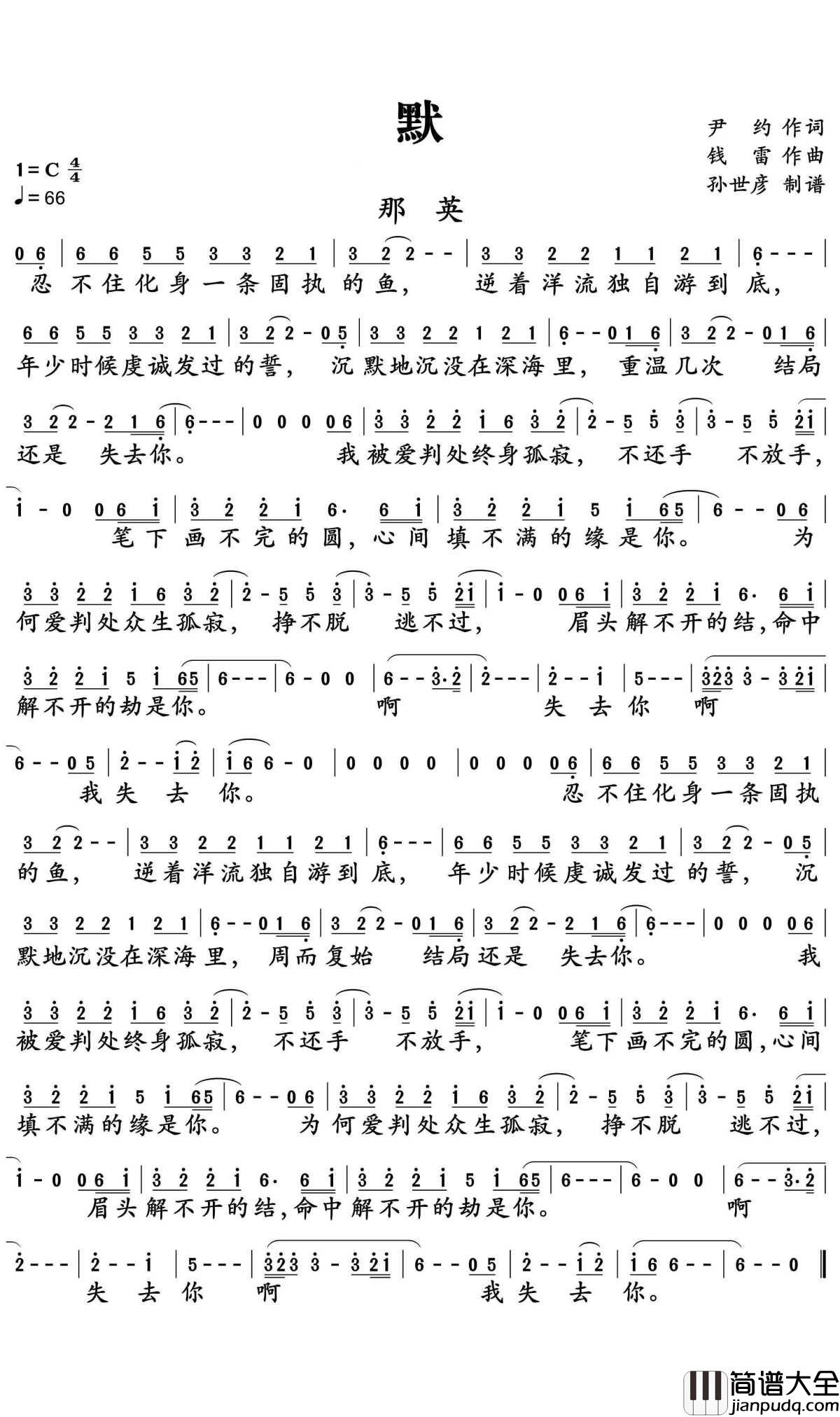 默简谱_那英_既然琴瑟起,何以笙箫默