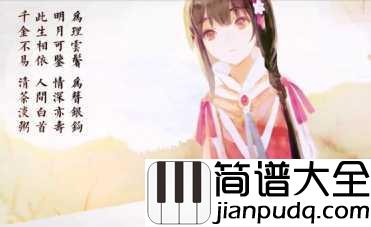 白石溪简谱__乐正绫_洛天依_九霄一曲人间白首,隔世相问忆否忆否