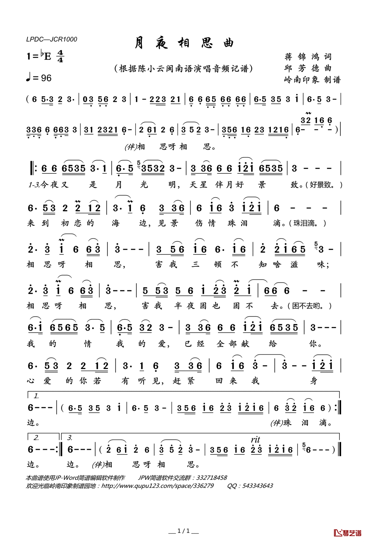 月夜相思曲简谱(歌词)_陈小云演唱_岭南印象曲谱