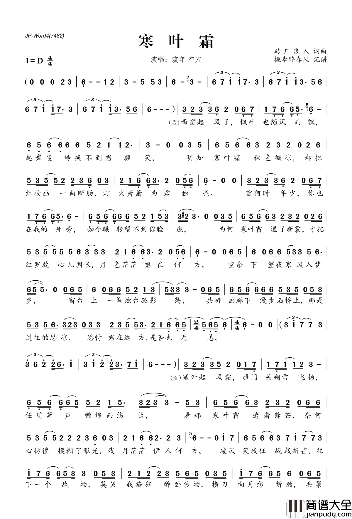 寒叶霜简谱(歌词)_流年空穴演唱_桃李醉春风记谱