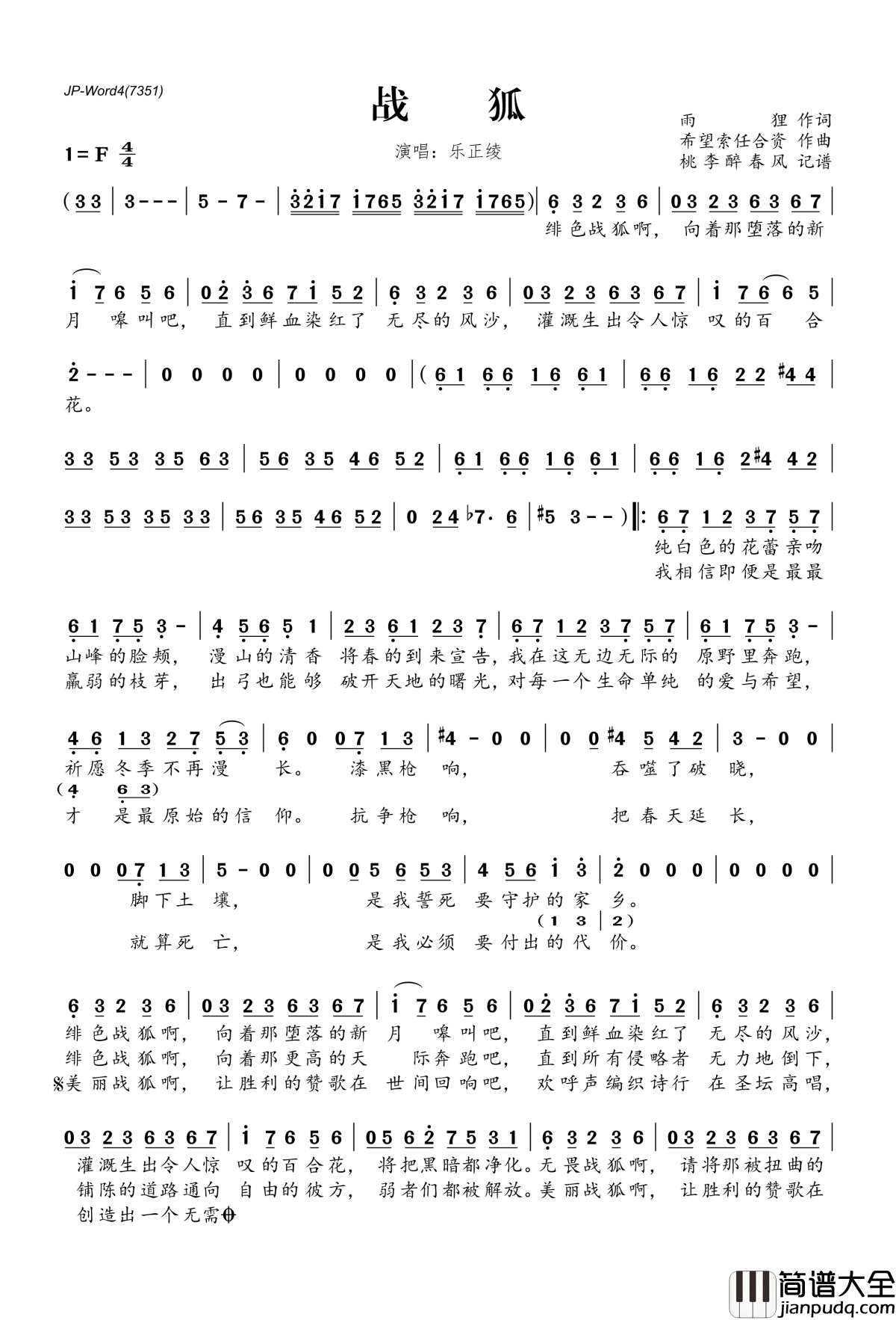 战狐简谱(歌词)_乐正绫演唱_桃李醉春风记谱