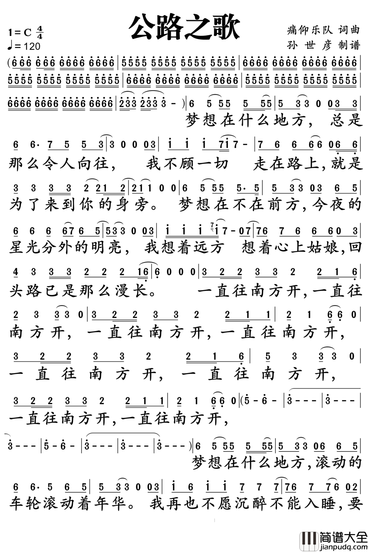 公路之歌简谱_痛仰乐队_理想真的有很强大的力量,一点点就足以拥有燎原的光芒