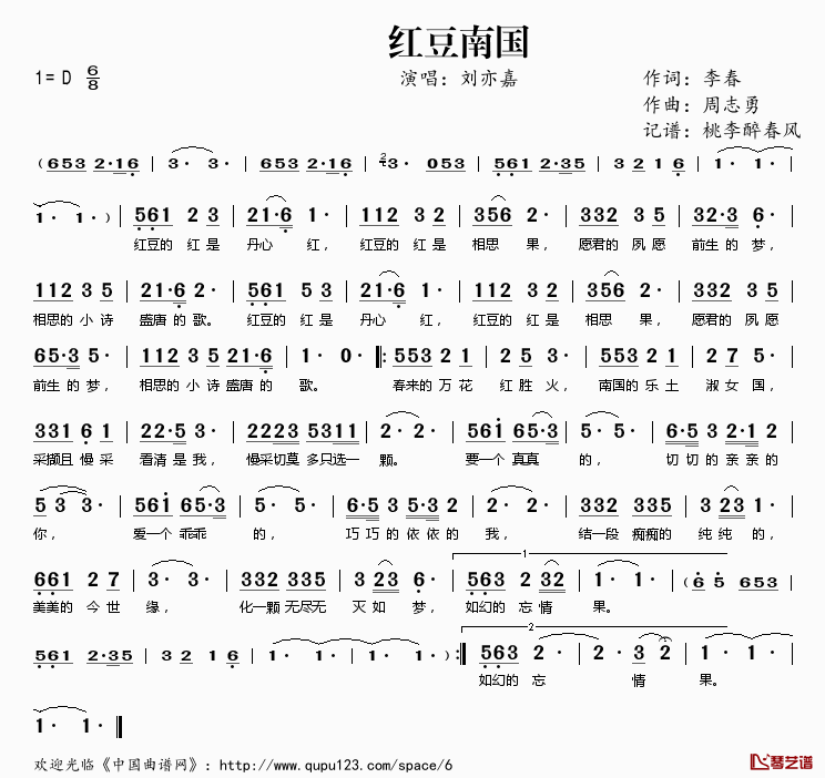红豆南国简谱(歌词)_刘亦嘉演唱_桃李醉春风记谱