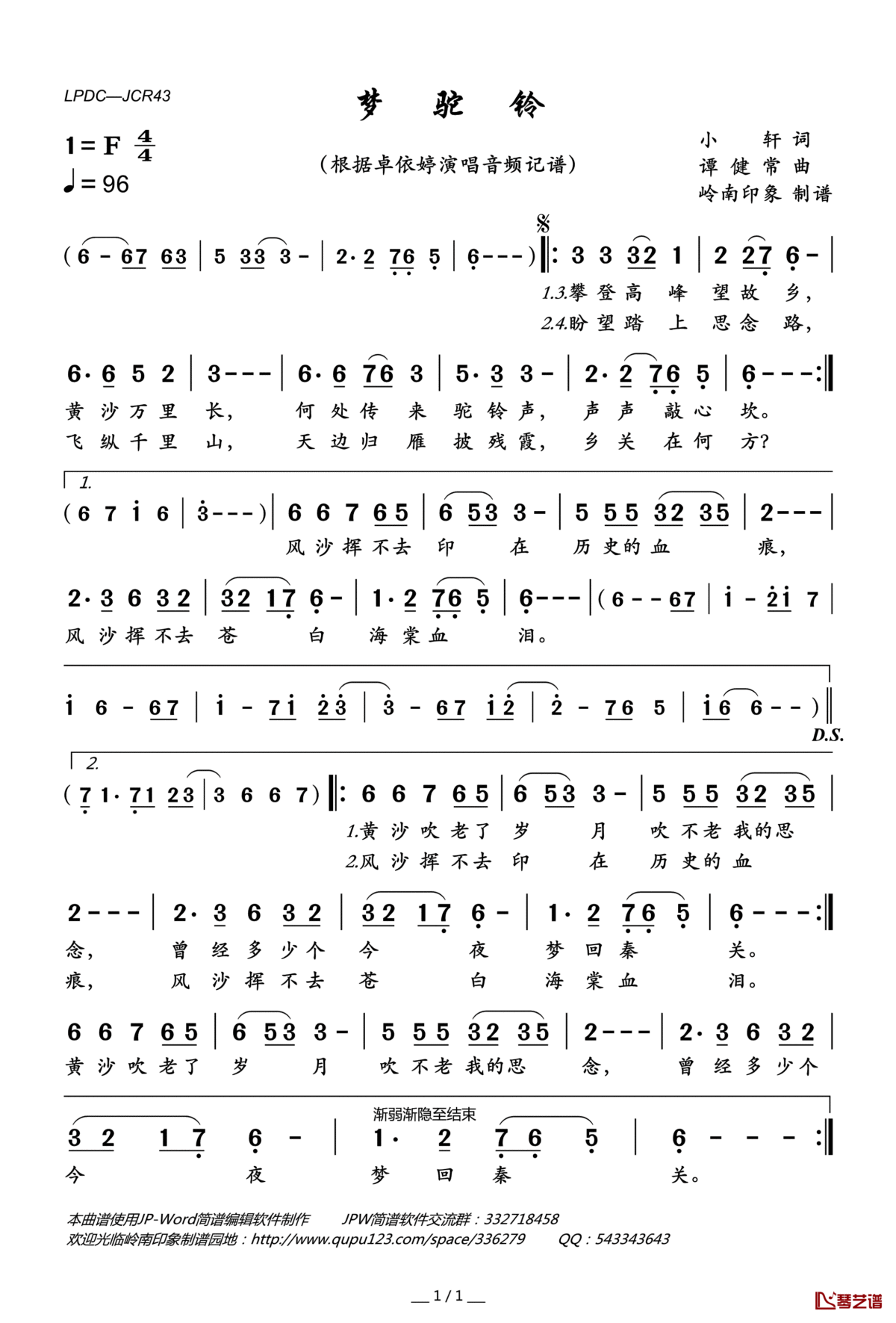 梦驼铃简谱(歌词)_卓依婷演唱_岭南印象曲谱
