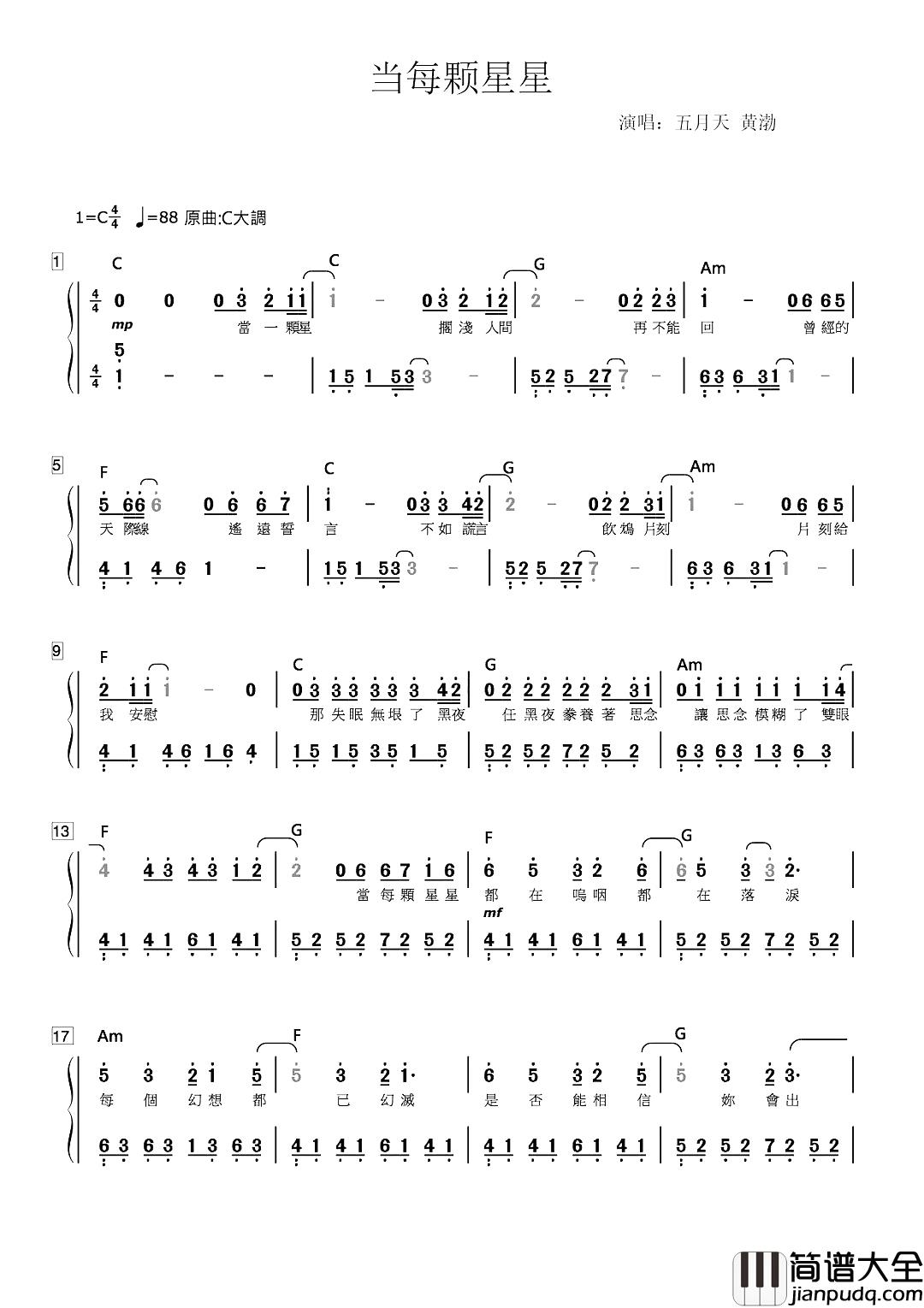 当每颗星星简谱_阿信携手黄渤共同演唱电影主题曲,单曲循环模式再次开启