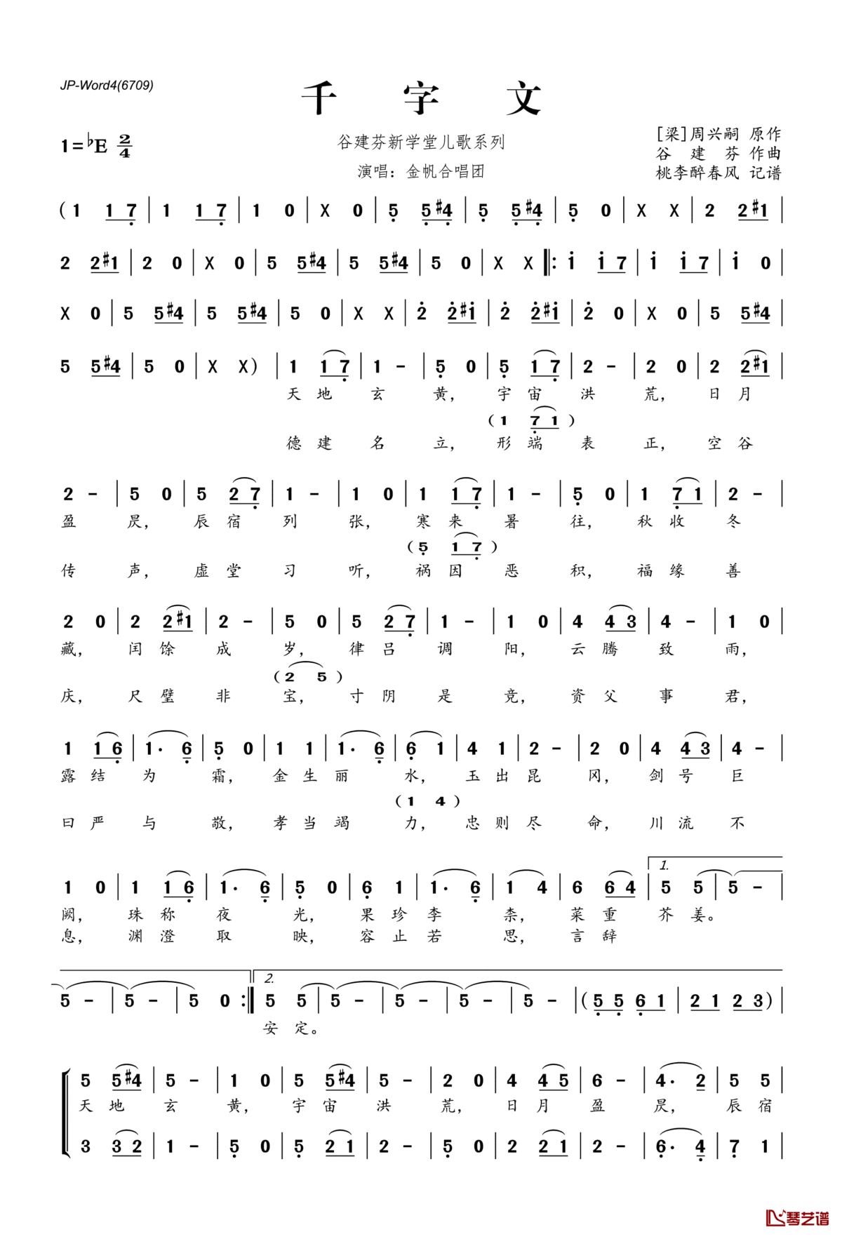 谷建芬新学堂儿歌系列:千字文简谱(歌词)_演唱_桃李醉春风记谱